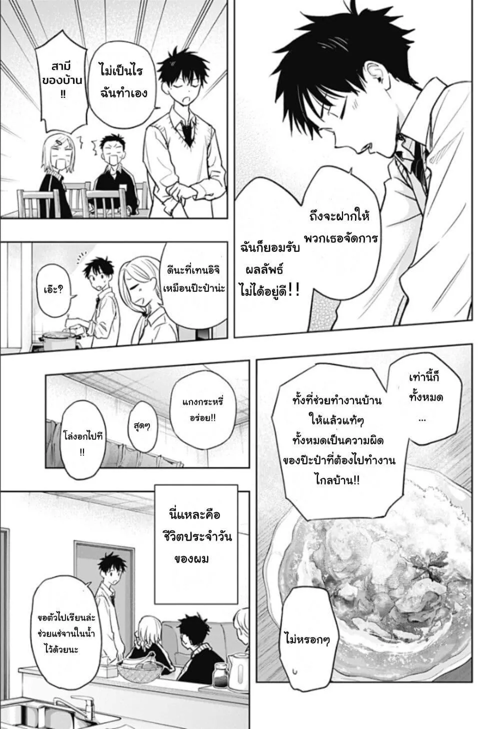 Himaten! - หน้า 11