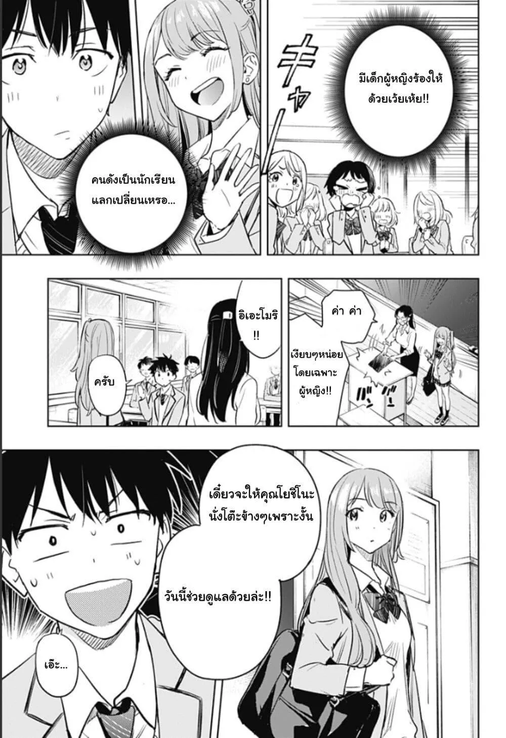 Himaten! - หน้า 17