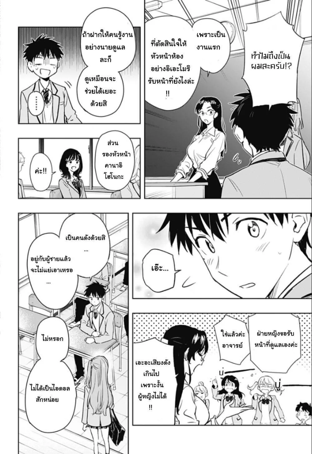 Himaten! - หน้า 18