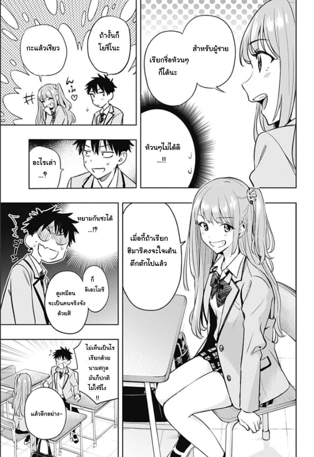 Himaten! - หน้า 23