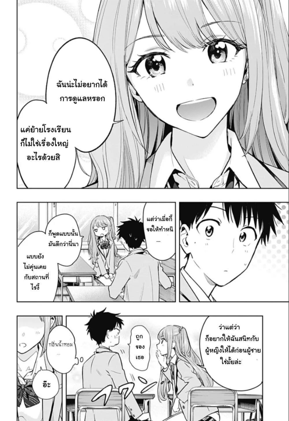 Himaten! - หน้า 24