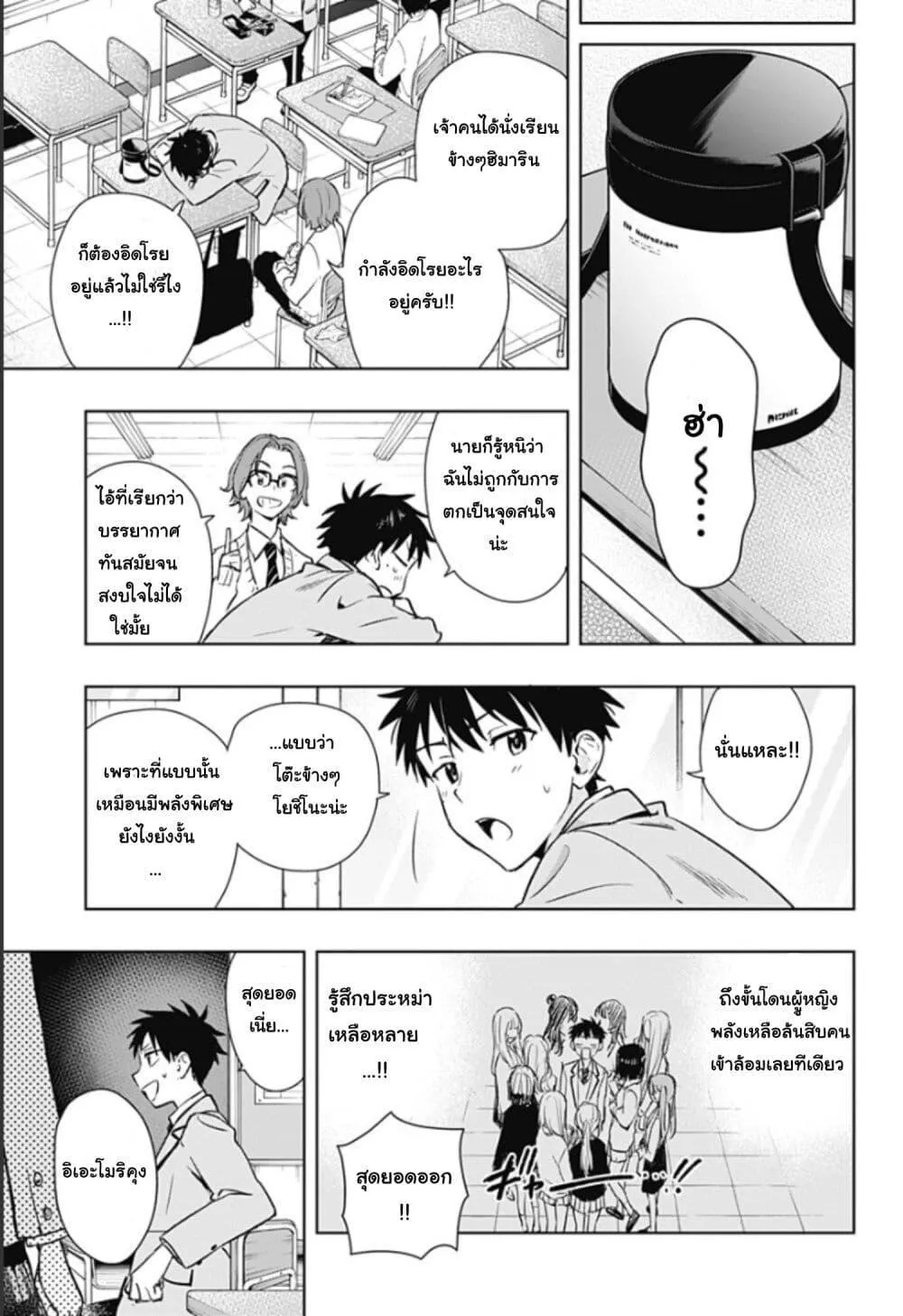 Himaten! - หน้า 27