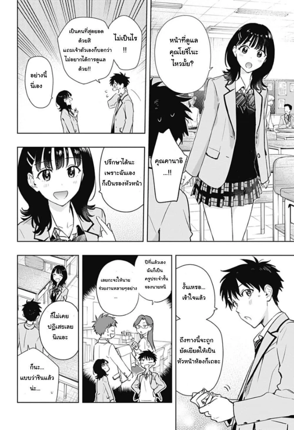 Himaten! - หน้า 28