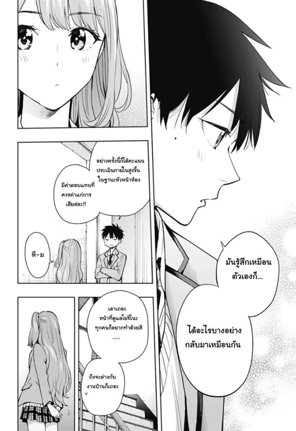 Himaten! - หน้า 38