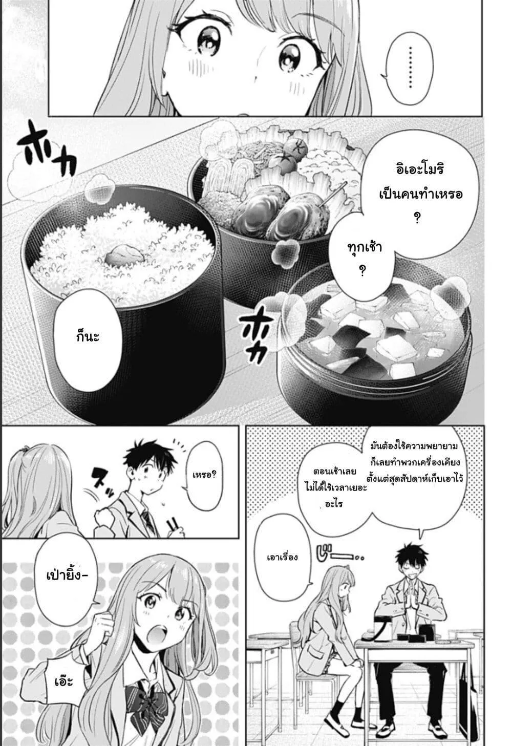 Himaten! - หน้า 41