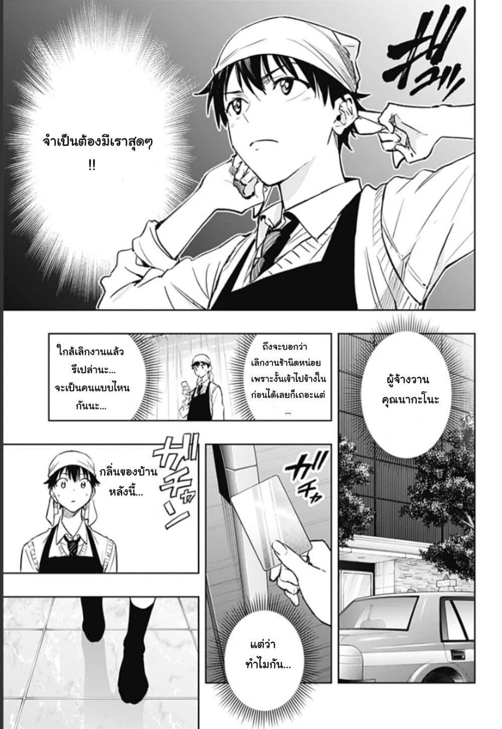 Himaten! - หน้า 48