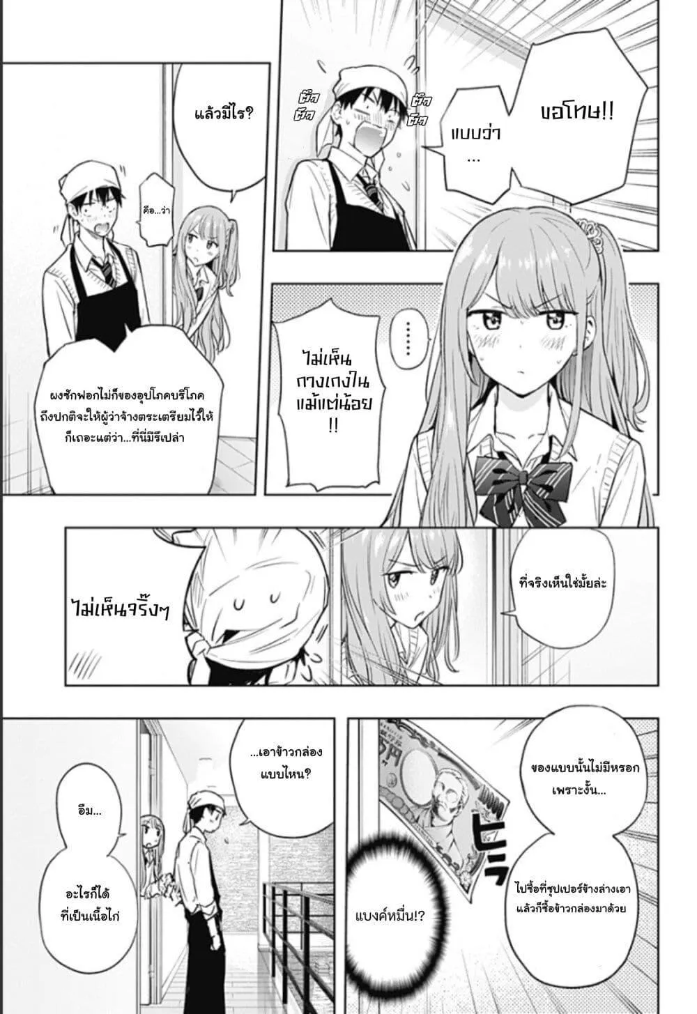 Himaten! - หน้า 10