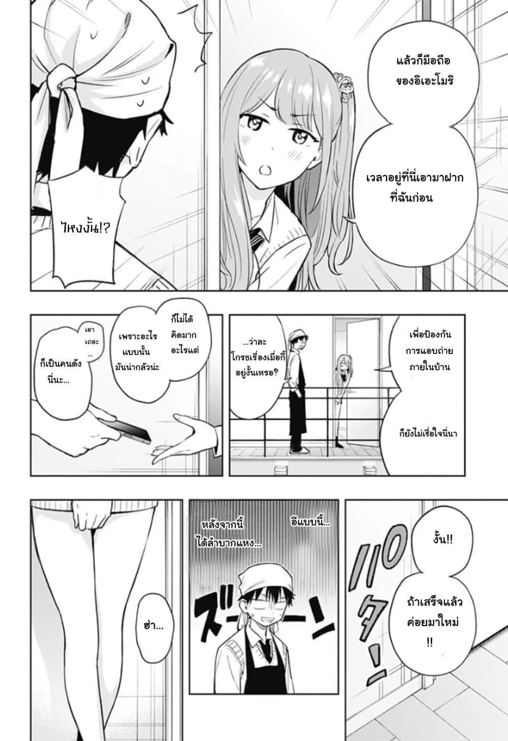 Himaten! - หน้า 11