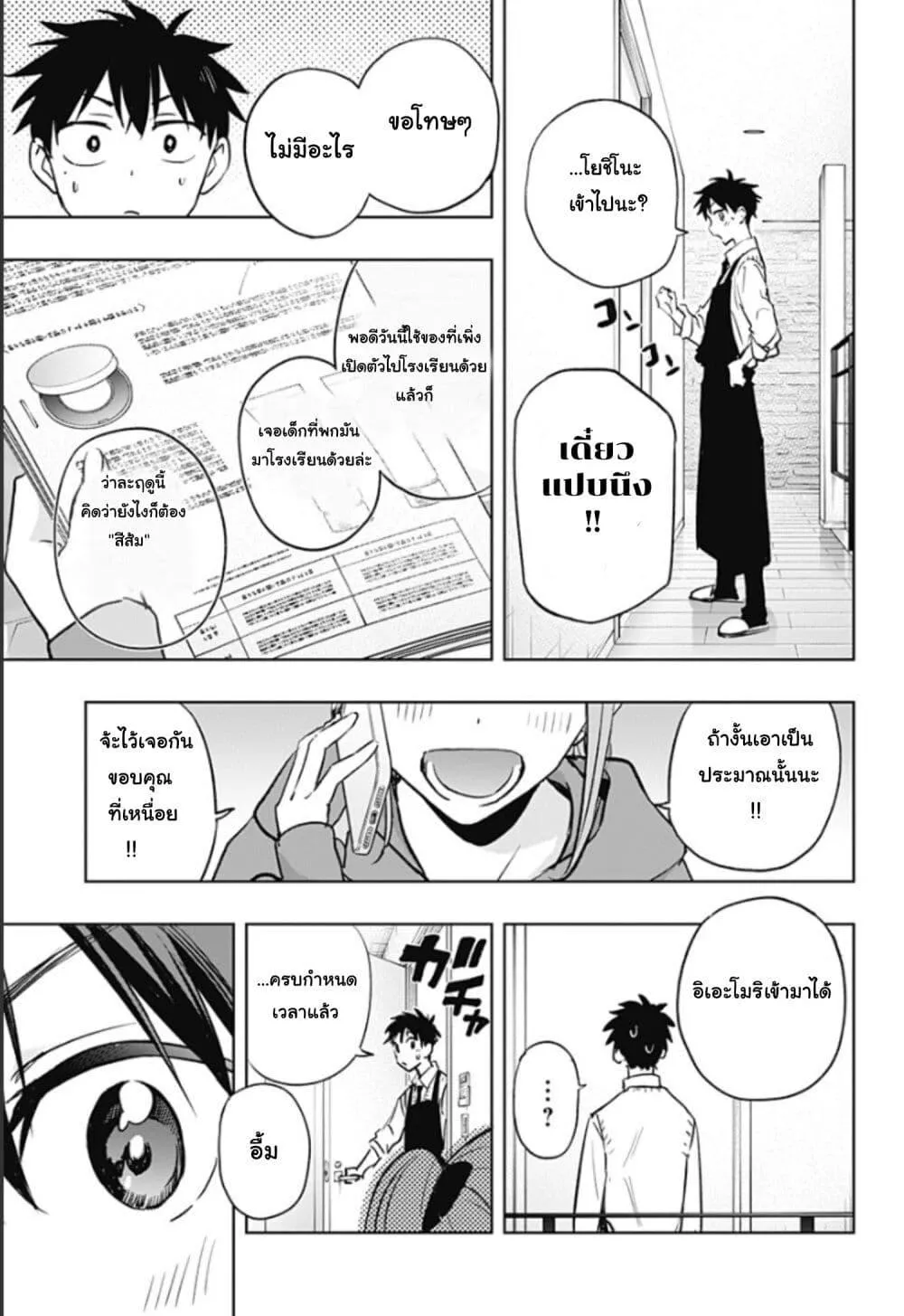 Himaten! - หน้า 14