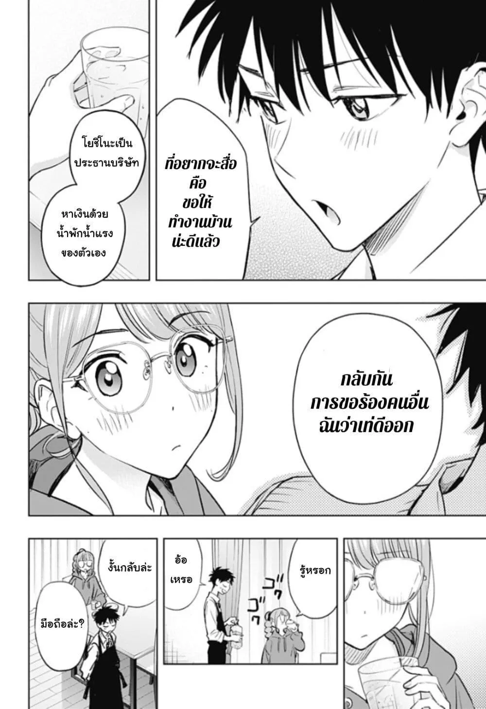 Himaten! - หน้า 21