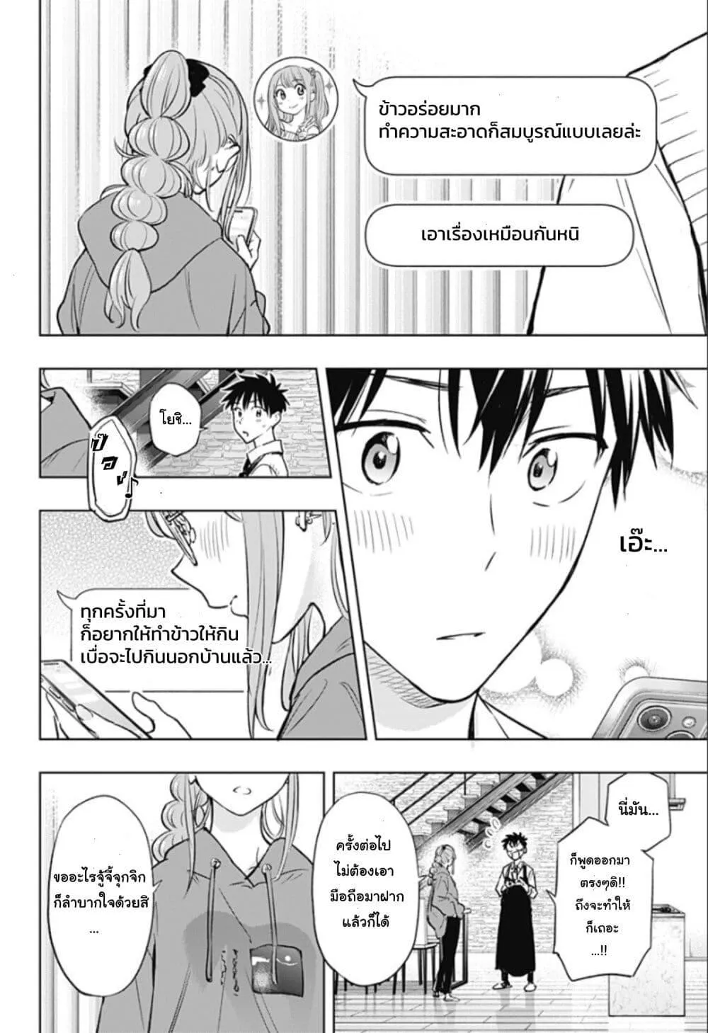 Himaten! - หน้า 23