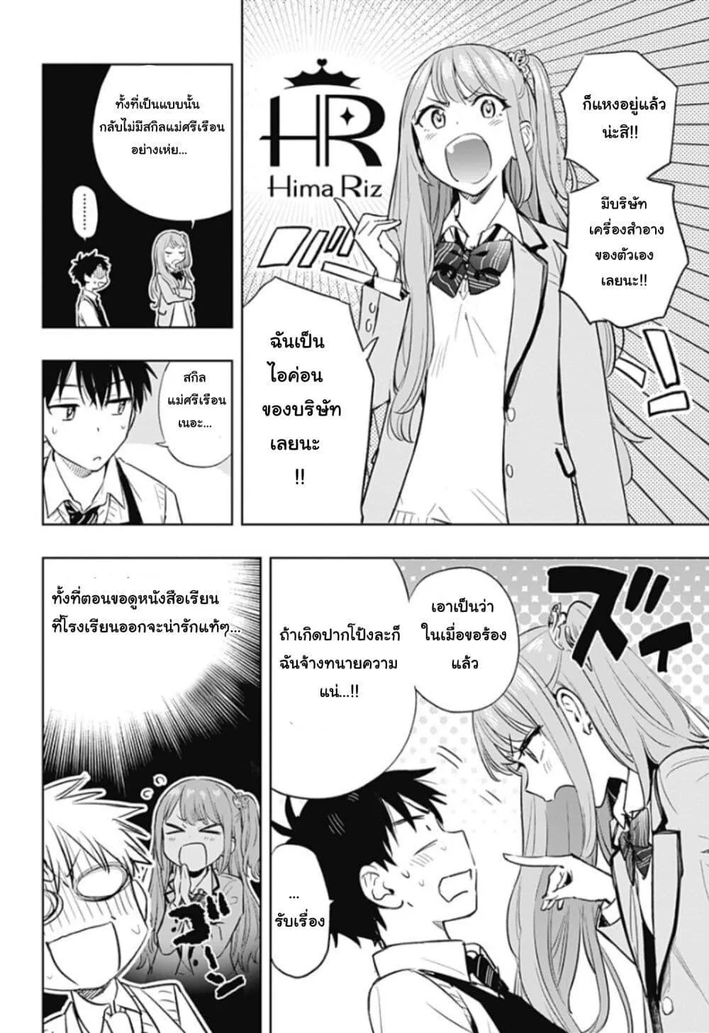 Himaten! - หน้า 3