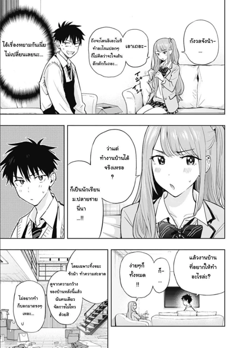 Himaten! - หน้า 4