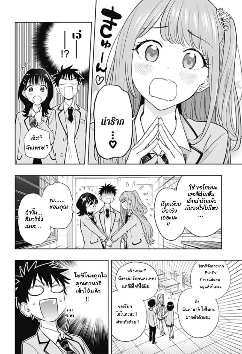 Himaten! - หน้า 11