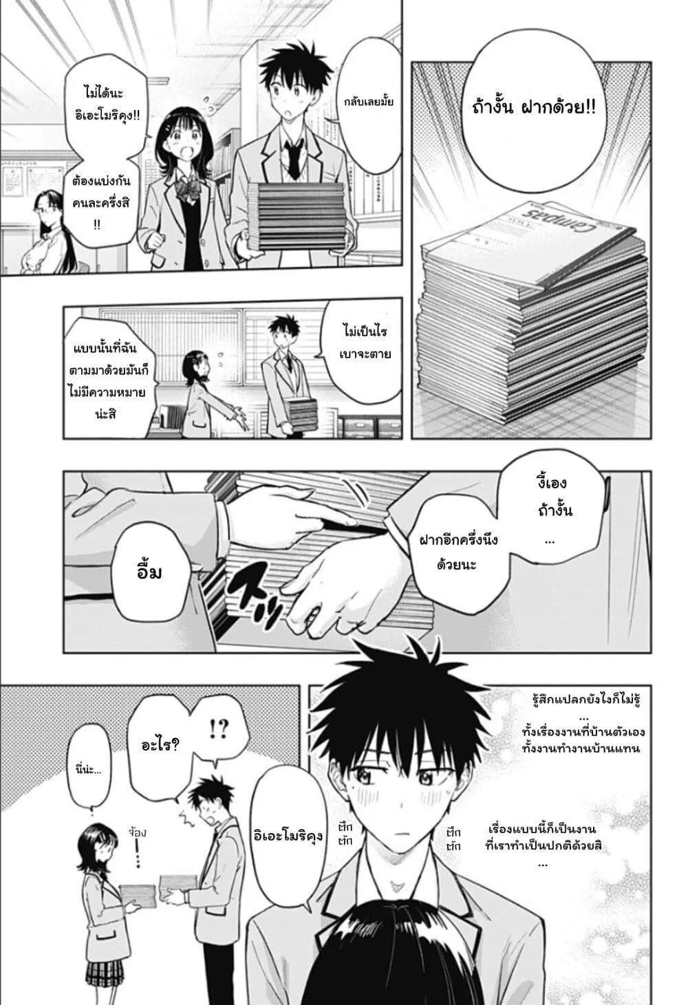 Himaten! - หน้า 14