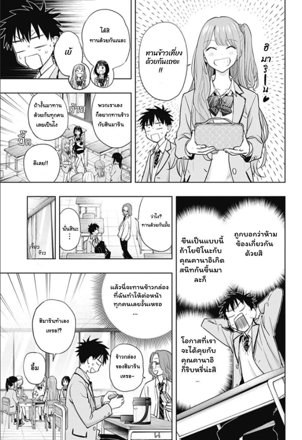 Himaten! - หน้า 16