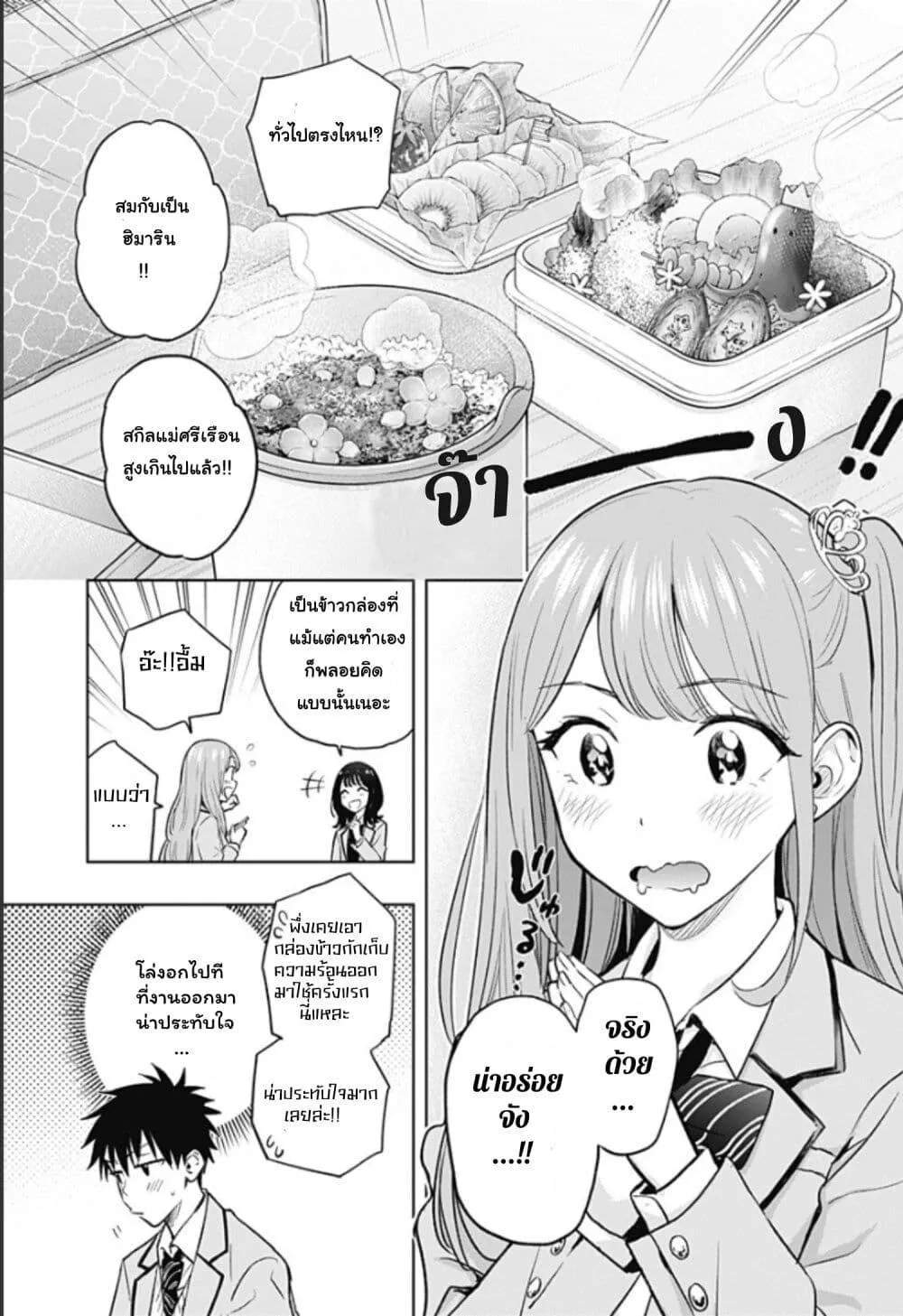 Himaten! - หน้า 18