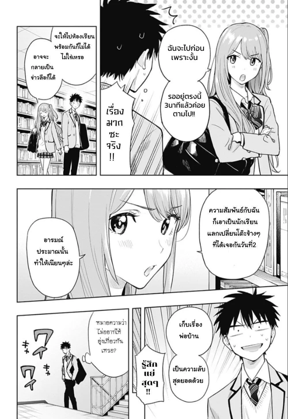 Himaten! - หน้า 5