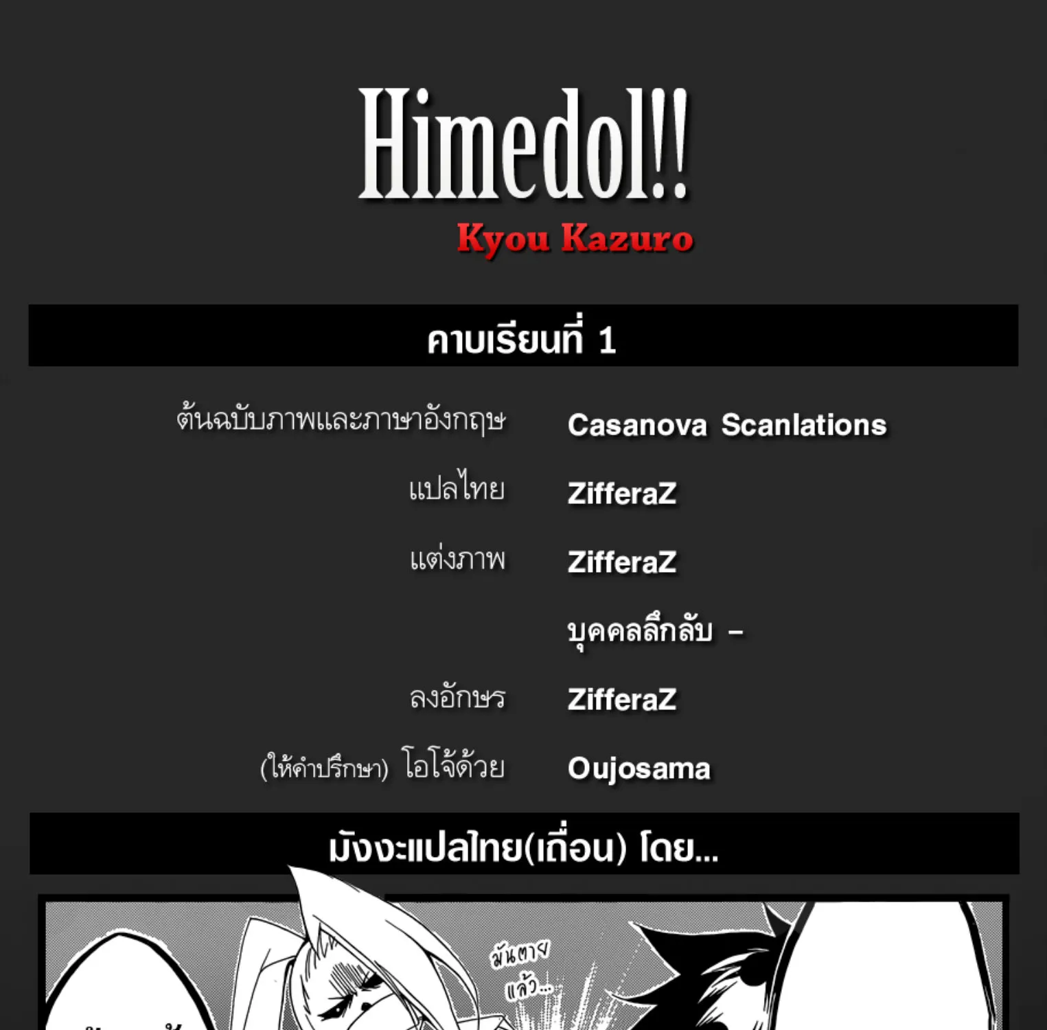 Hime-dol!! - หน้า 100