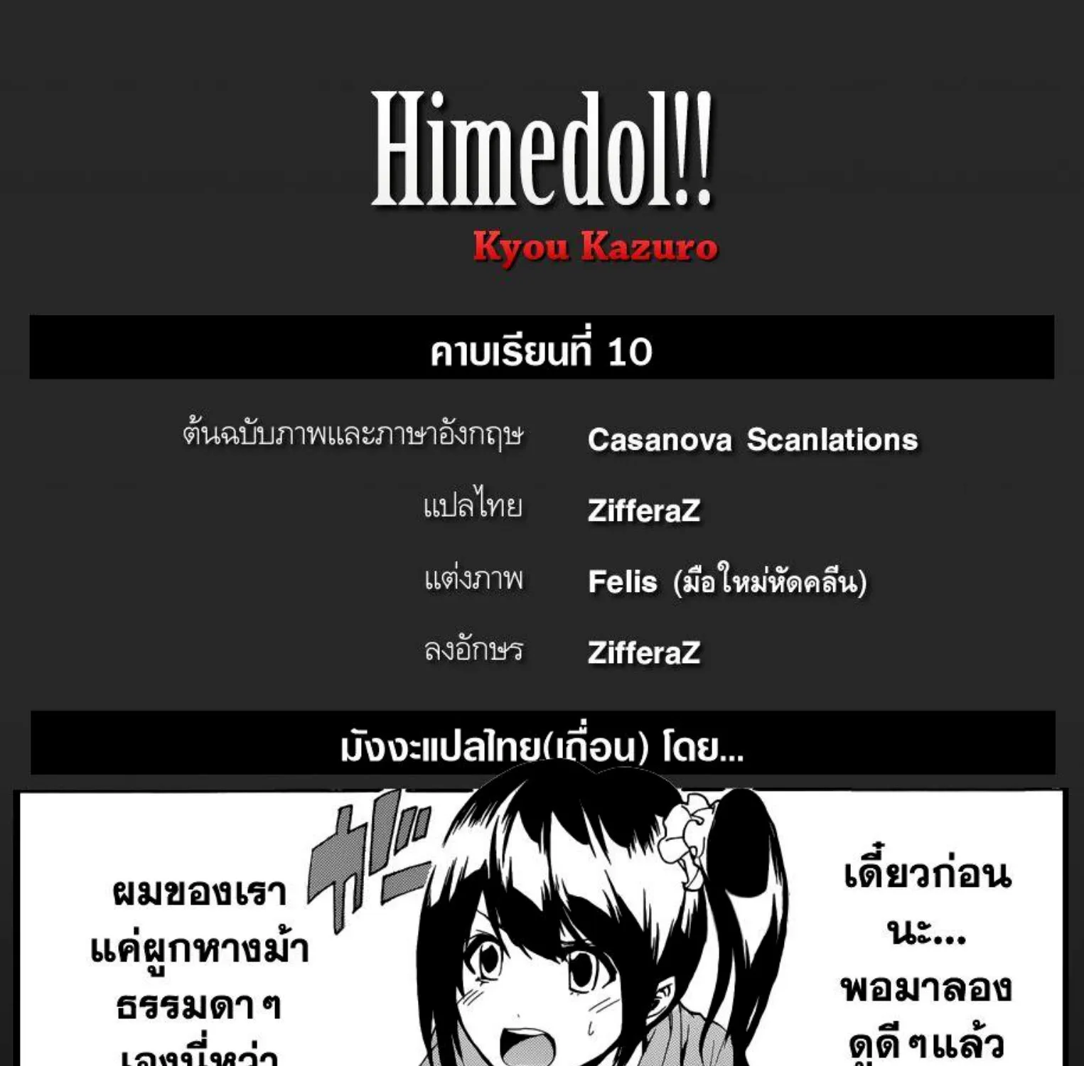 Hime-dol!! - หน้า 38