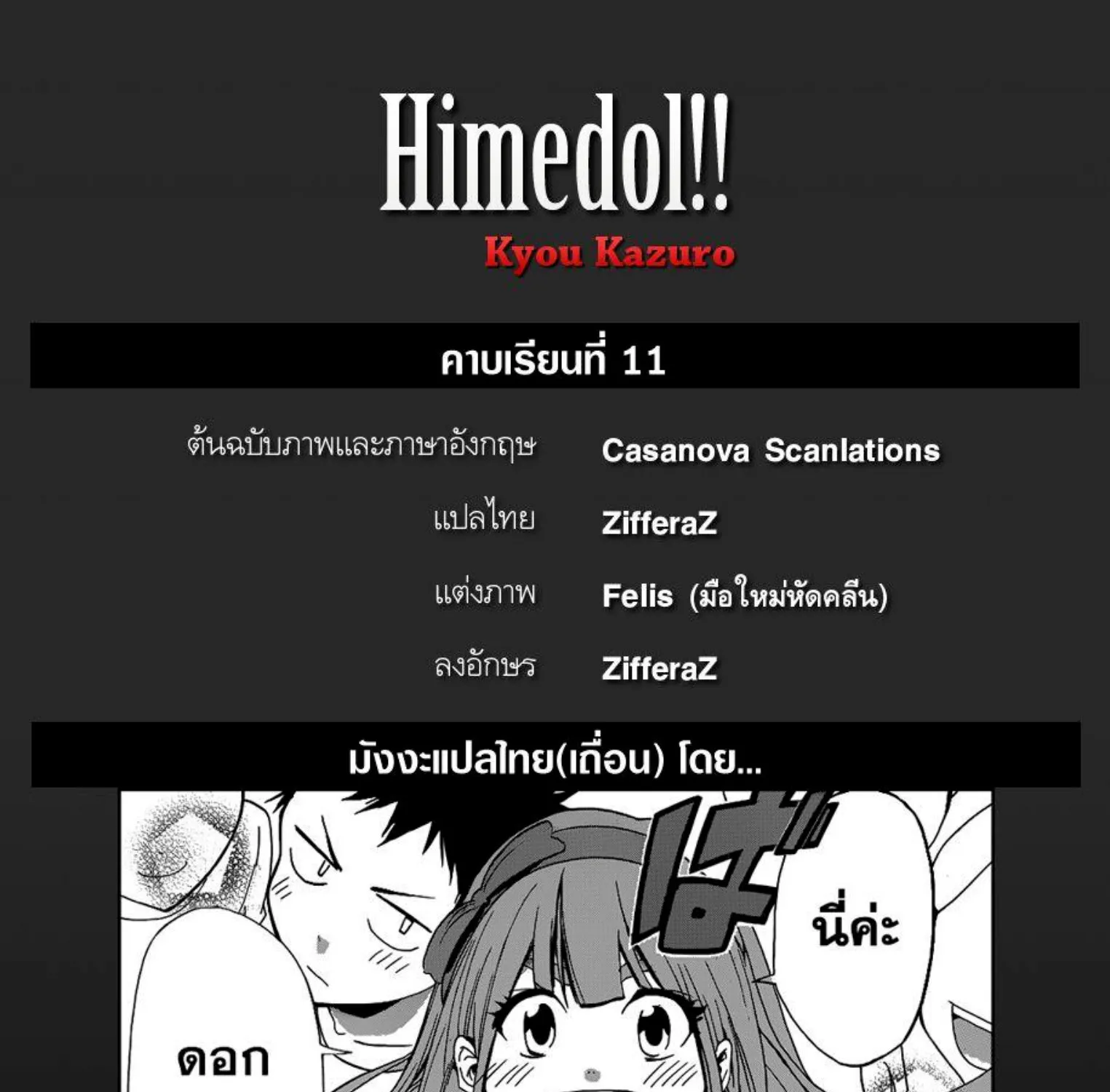 Hime-dol!! - หน้า 38