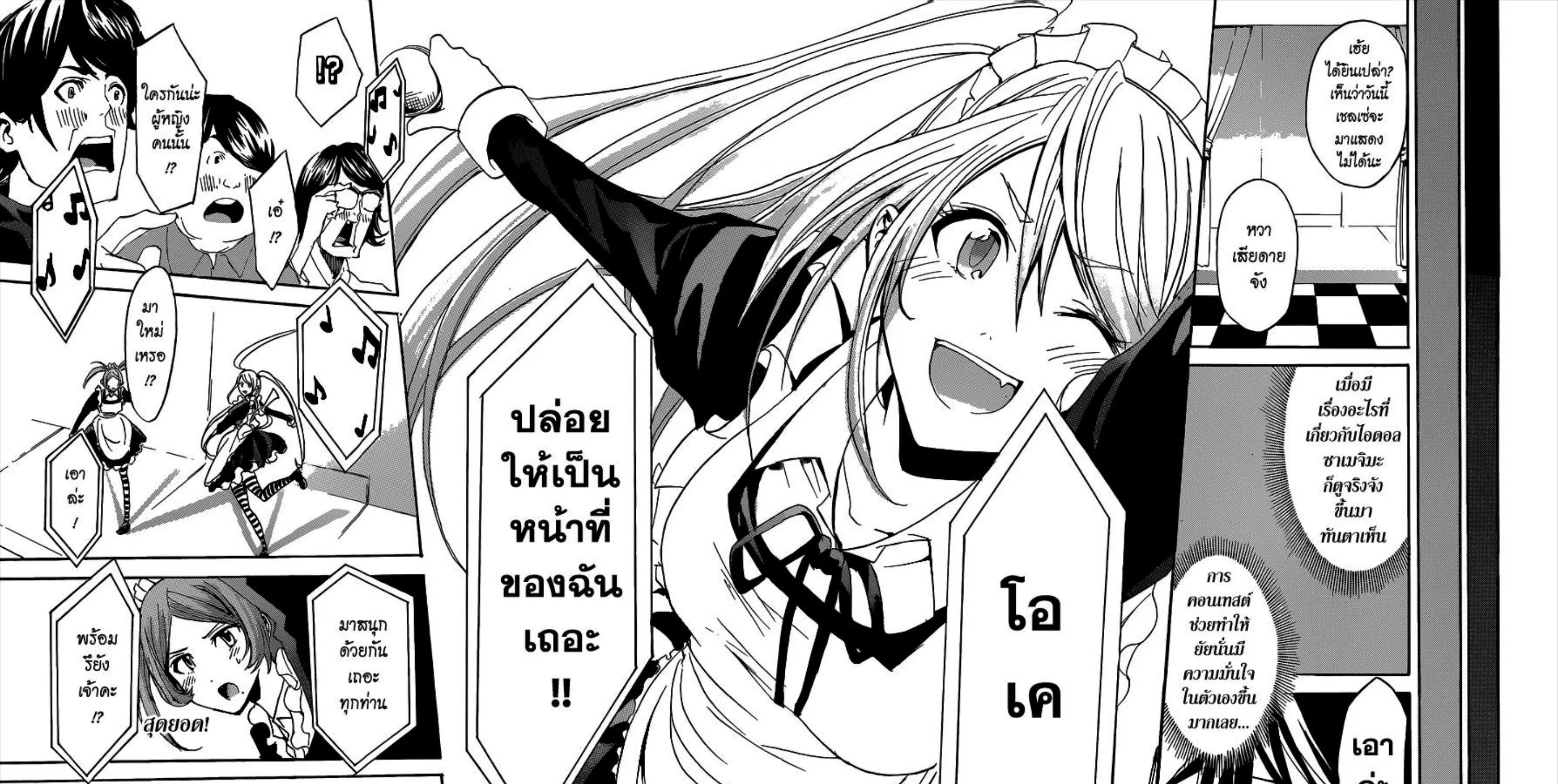 Hime-dol!! - หน้า 22