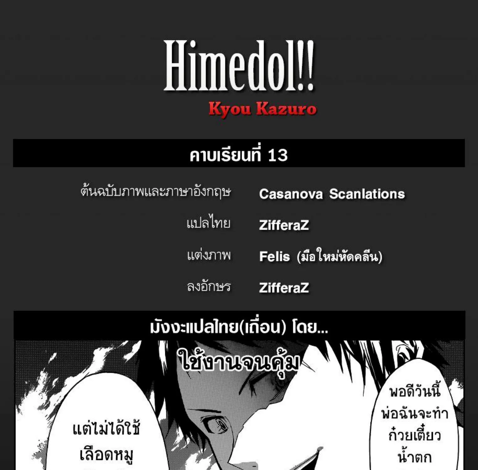 Hime-dol!! - หน้า 34