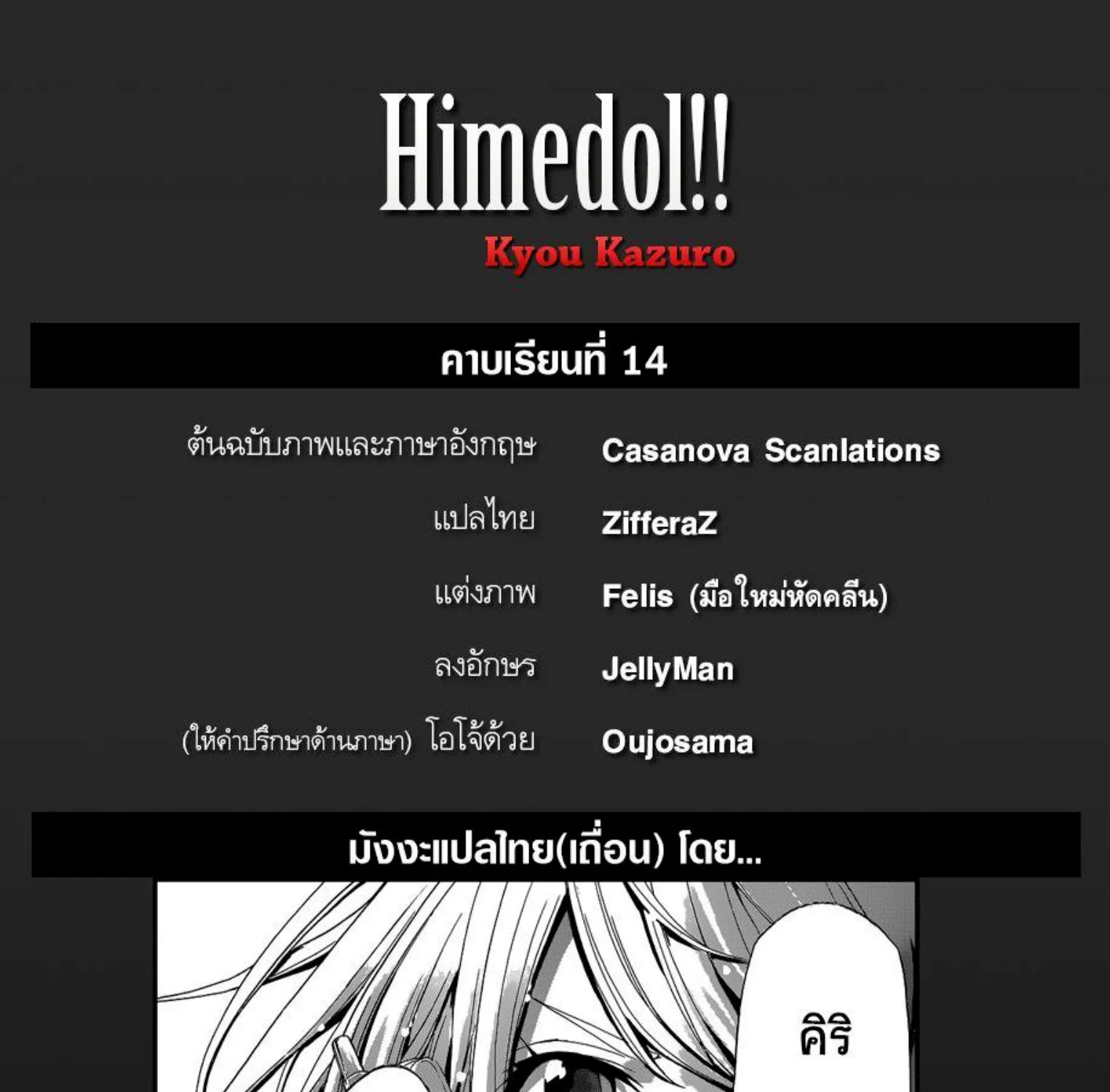 Hime-dol!! - หน้า 36