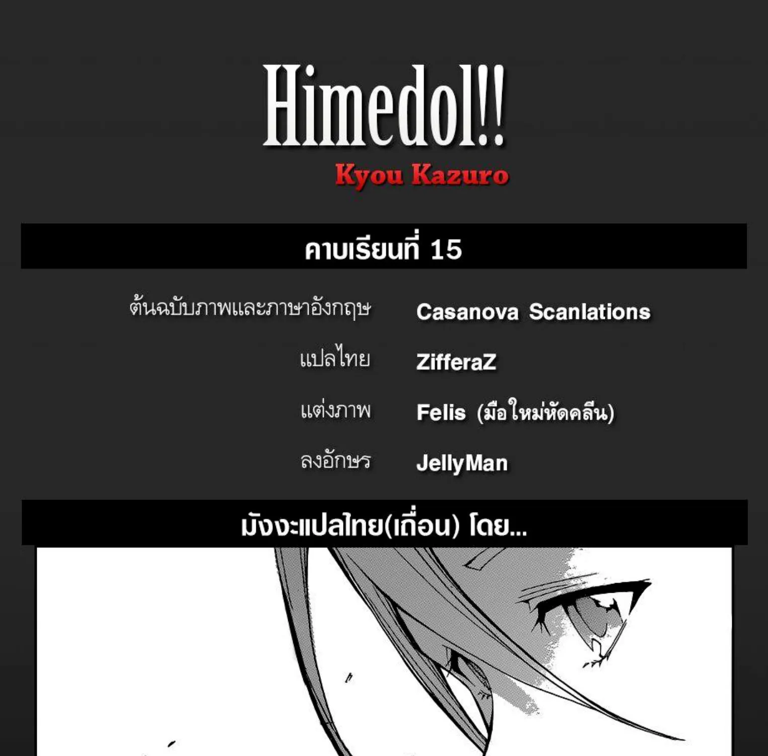 Hime-dol!! - หน้า 34