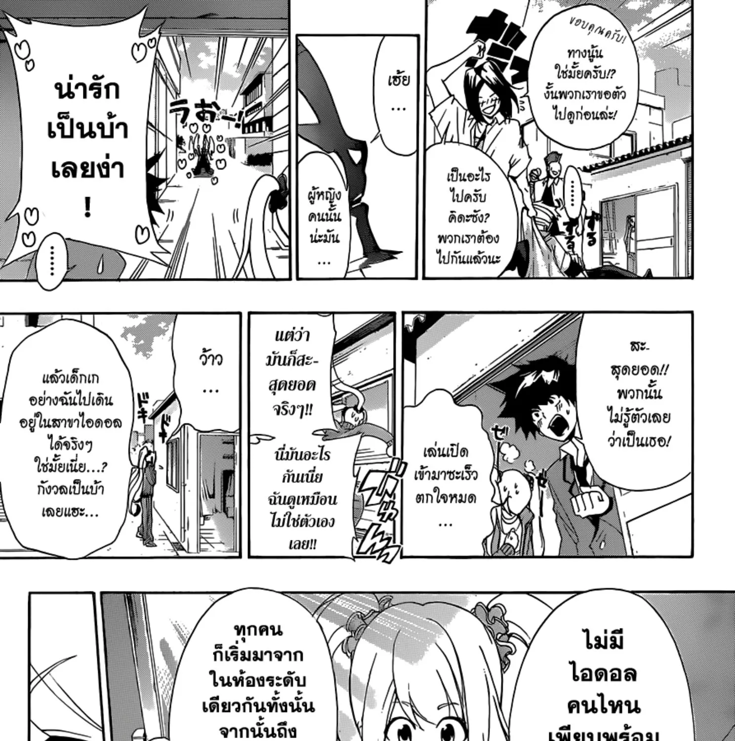 Hime-dol!! - หน้า 42