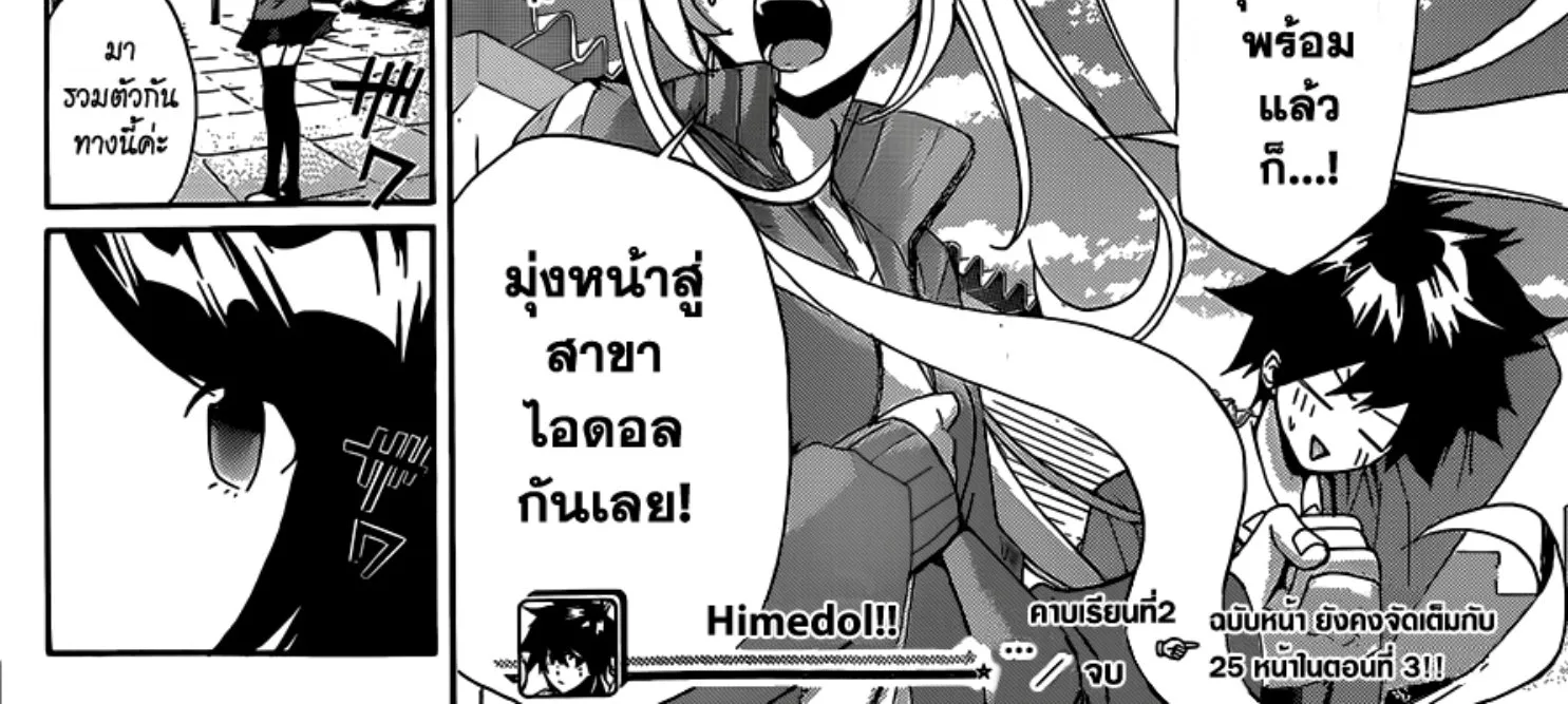 Hime-dol!! - หน้า 47