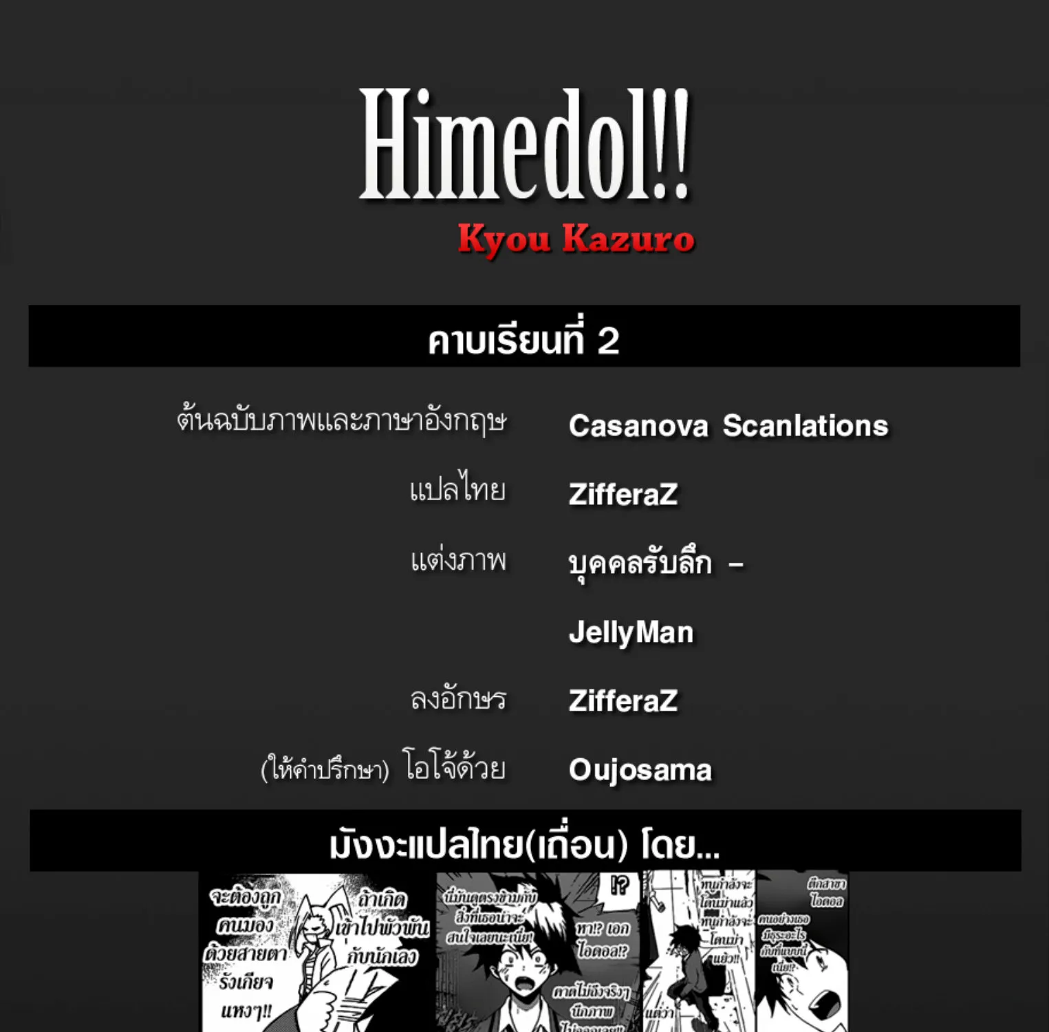 Hime-dol!! - หน้า 48