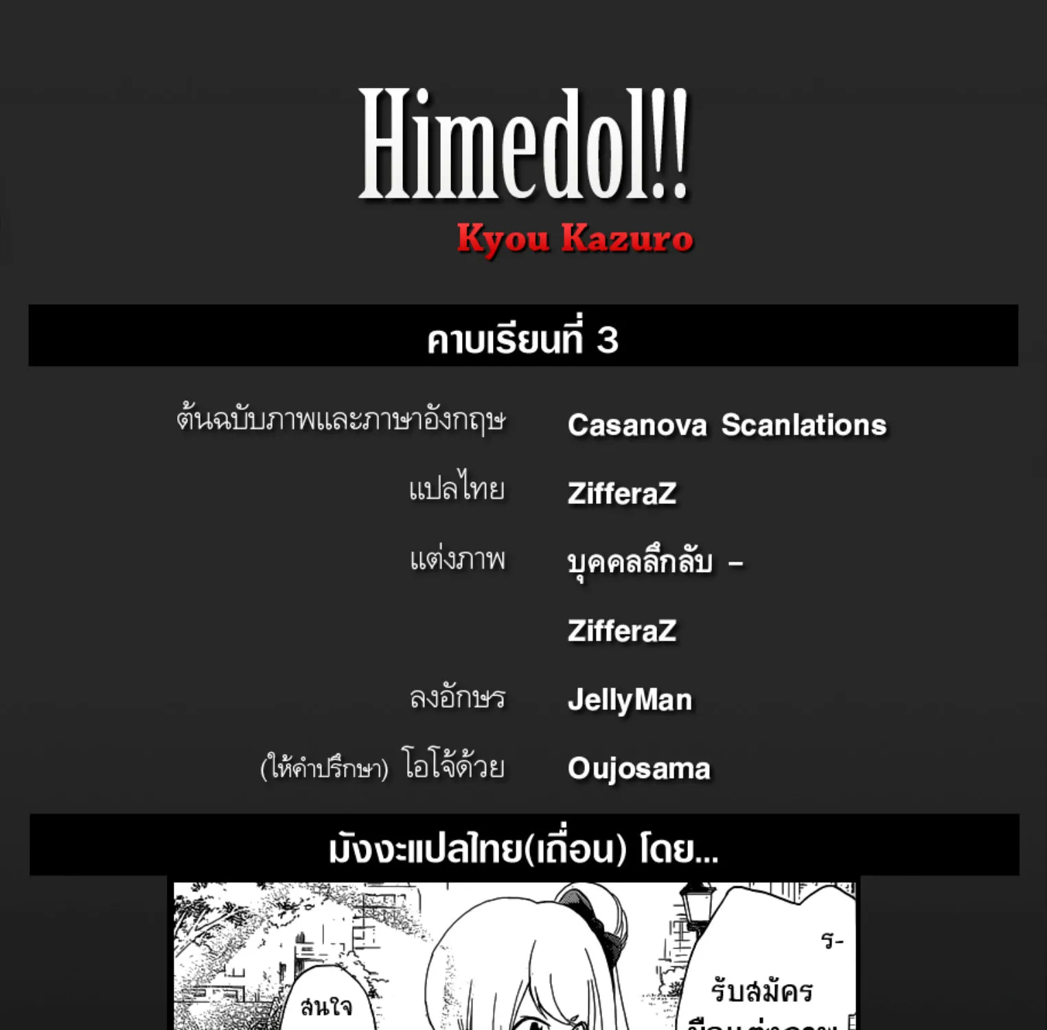 Hime-dol!! - หน้า 46