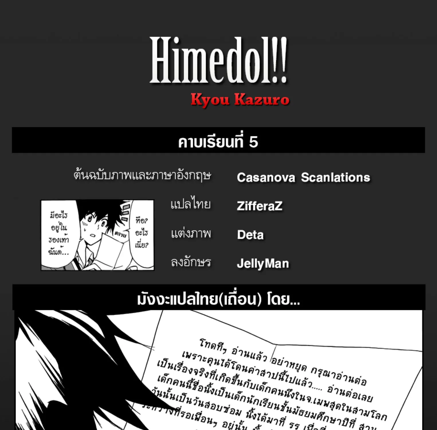 Hime-dol!! - หน้า 38