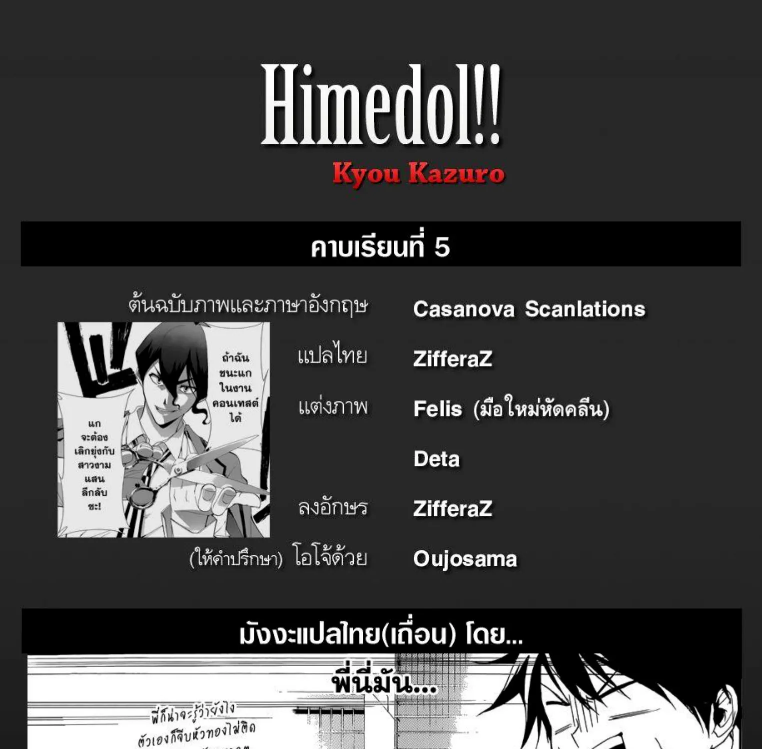 Hime-dol!! - หน้า 36