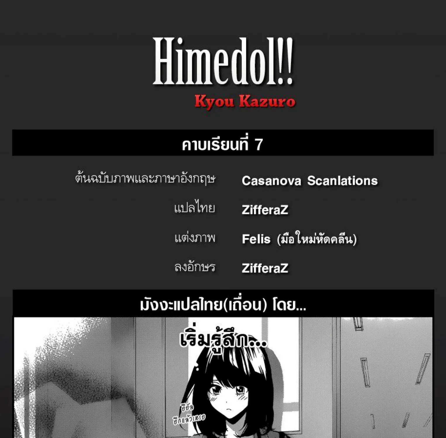 Hime-dol!! - หน้า 36