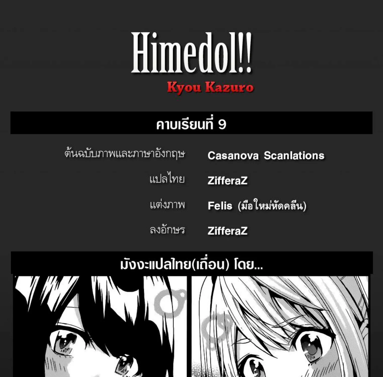 Hime-dol!! - หน้า 36