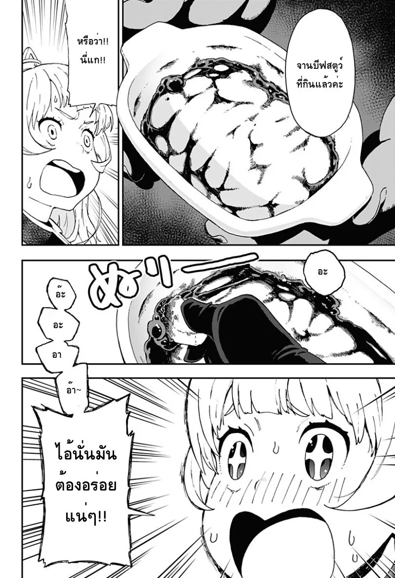 Hime-sama “Goumon” no Jikan desu - หน้า 12