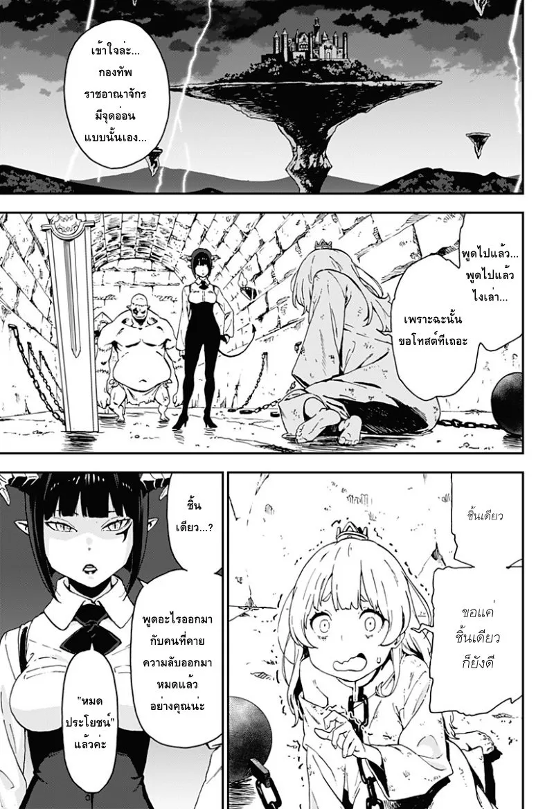 Hime-sama “Goumon” no Jikan desu - หน้า 15