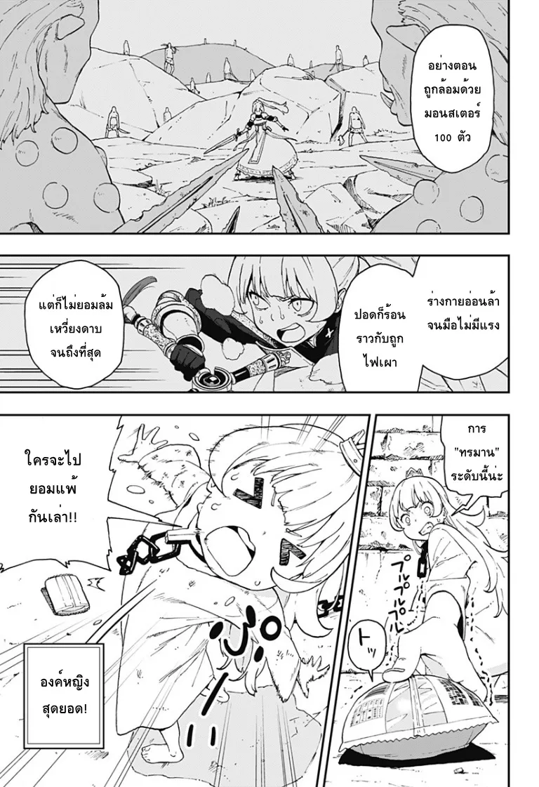 Hime-sama “Goumon” no Jikan desu - หน้า 4