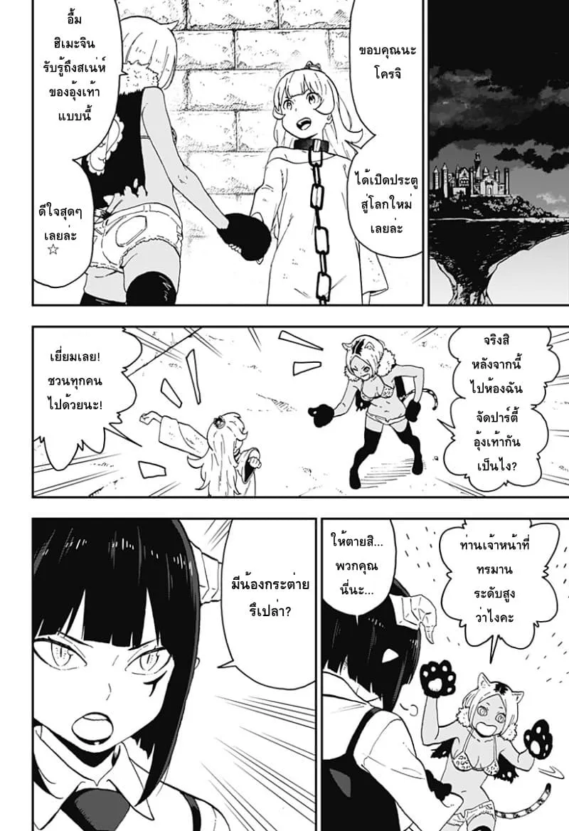 Hime-sama “Goumon” no Jikan desu - หน้า 9