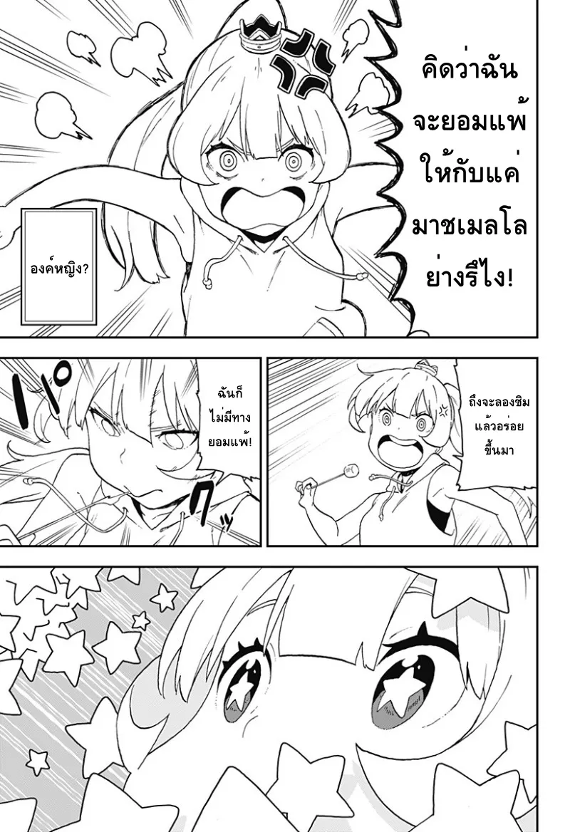 Hime-sama “Goumon” no Jikan desu - หน้า 6