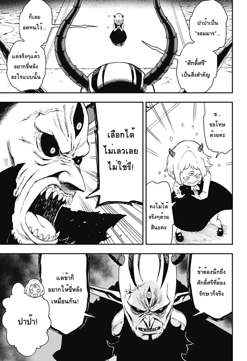 Hime-sama “Goumon” no Jikan desu - หน้า 2