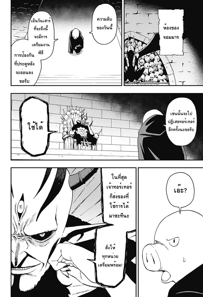 Hime-sama “Goumon” no Jikan desu - หน้า 9