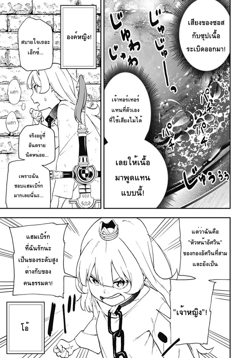 Hime-sama “Goumon” no Jikan desu - หน้า 6