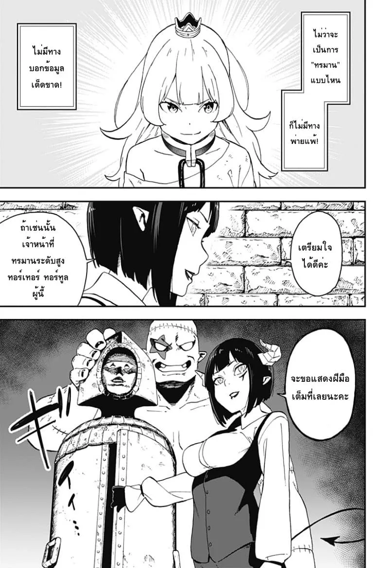 Hime-sama “Goumon” no Jikan desu - หน้า 5