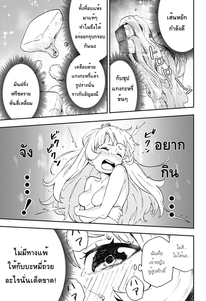 Hime-sama “Goumon” no Jikan desu - หน้า 4