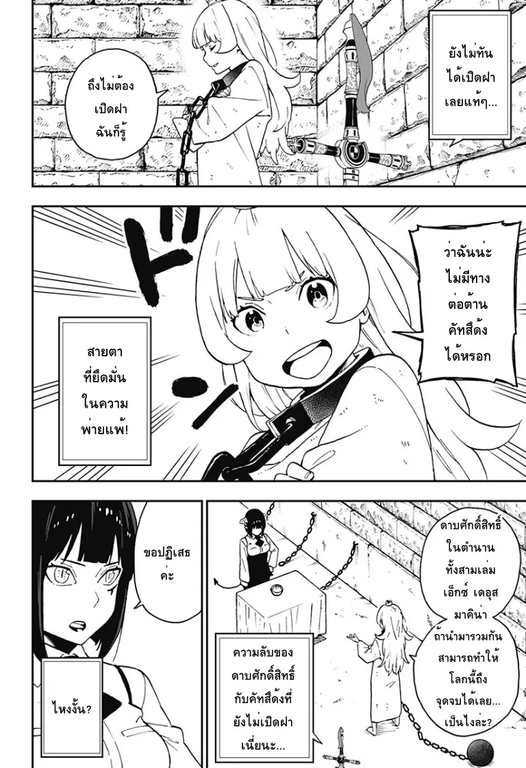 Hime-sama “Goumon” no Jikan desu - หน้า 3