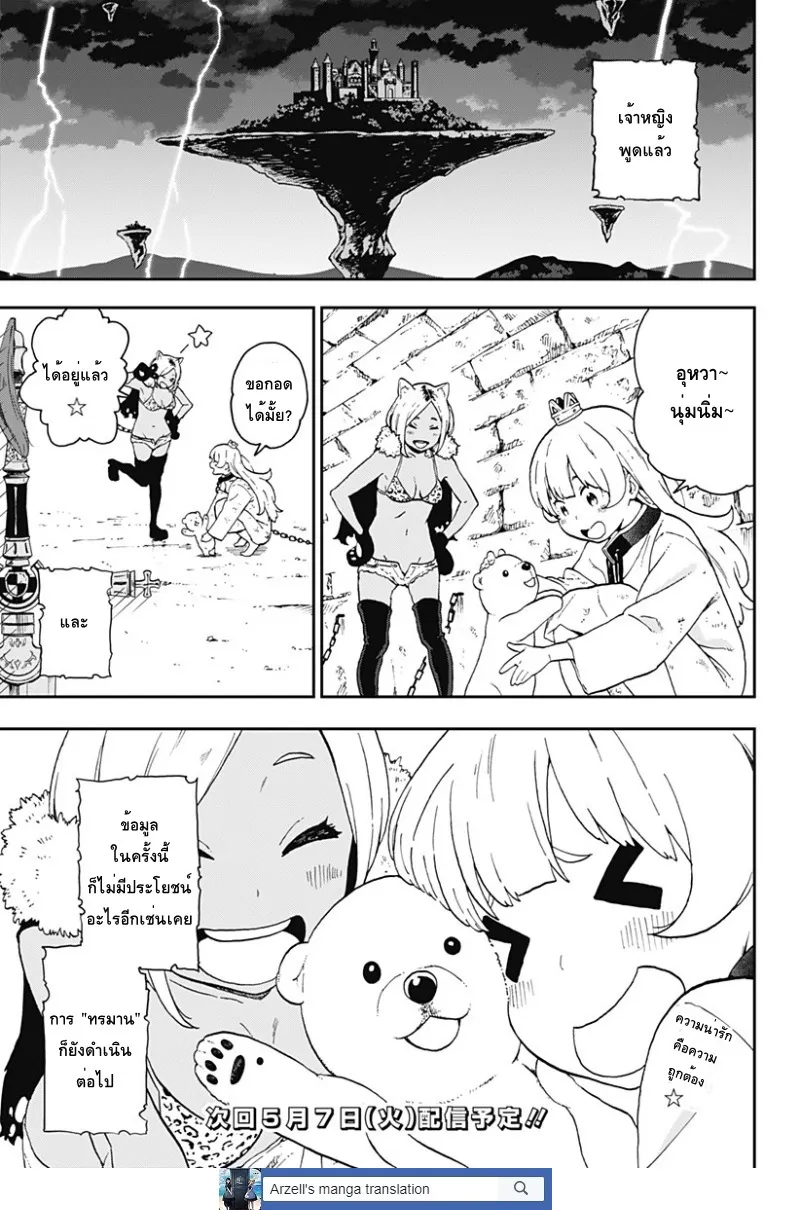 Hime-sama “Goumon” no Jikan desu - หน้า 10