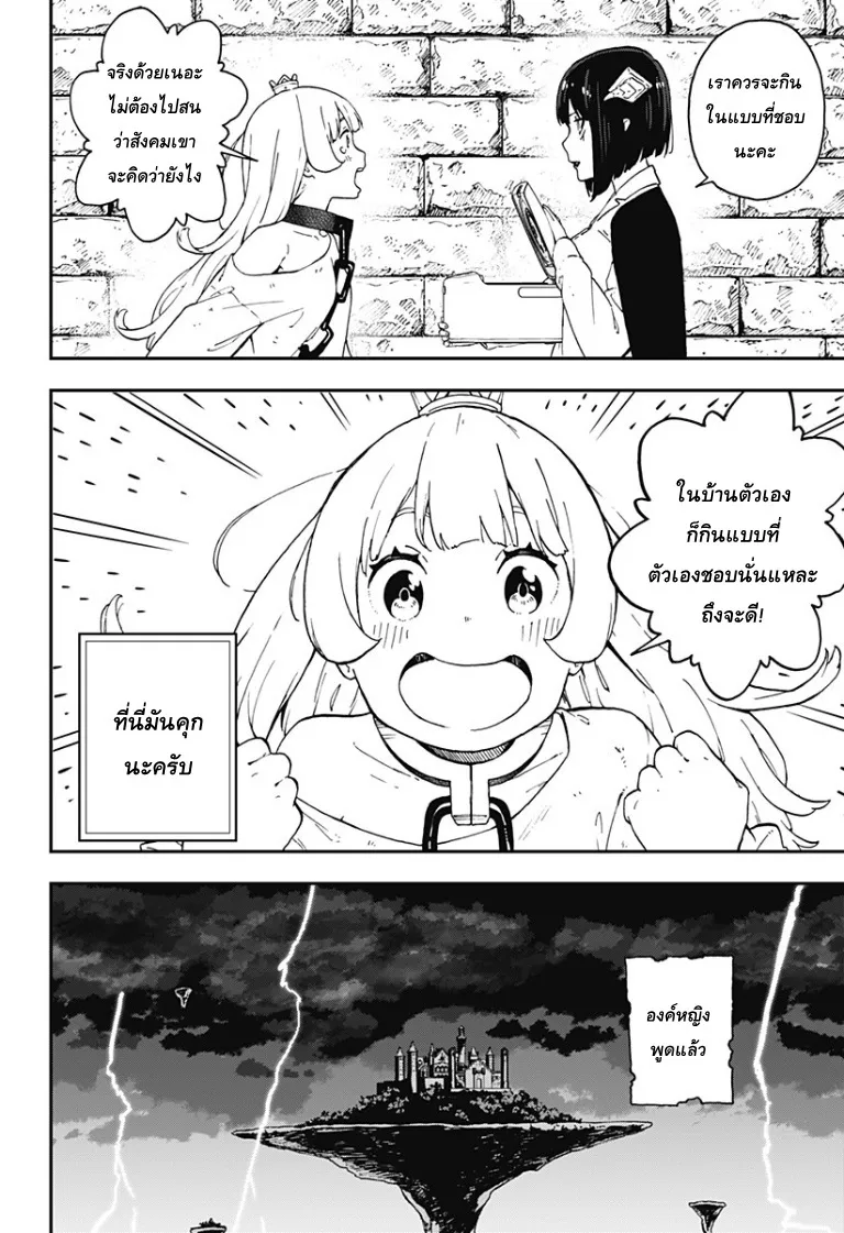 Hime-sama “Goumon” no Jikan desu - หน้า 9